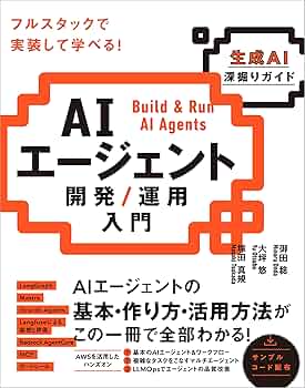 UZつくりながら学ぶ!生成AIアプリ&エージェント開発入門tB 61R3JxspTNL.jpg